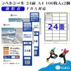 G&amp;G этикетка наклейка FBA соответствует A4 200 листов 24 поверхность ширина 66mm высота 33.9mm чуть более склеивание адрес поставка товара 