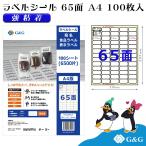 G&amp;G этикетка наклейка A4 100 листов 65 поверхность ширина 38.1mm высота 21.2mm чуть более склеивание отображать цена . почтовая доставка 