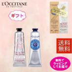 ロクシタン ハンドクリーム 2本セット シアハンド&チェリーブロッサム30ml プレゼントギフトセット 箱あり