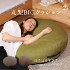 ショッピング座布団 丸型BIGクッション 座布団 直径92cm ボリューム お昼寝マット ごろ寝 リラックス フロアクッション 背当て 足枕 気持ちいい 在宅ワーク 読書  BIG