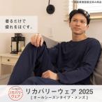 リカバリーウエア2025 オールシーズン メンズ（M/L/LL) 一般医療機器届出済み商品