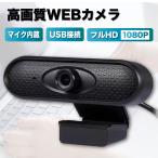 Webカメラ ウェブカメラ マイク 広角