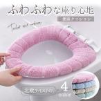 便座カバー トイレカバー 厚手 おしゃれ かわいい やわらか 暖かい 厚織り 便座クッション トイレ用品 洗える 洗濯 抗菌 防臭 伸縮性