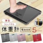 体重計 安い シンプル デジタル コンパクト 乗るだけ 電池 薄型 小型 軽い おしゃれ 収納 見やすい 薄い 小さい