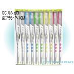 ジーシー GC ルシェロ 歯ブラシ P-10M ふつう(10本)