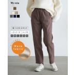ちょいゆる 裏起毛 パンツ 選べる2丈 秋 冬 レディース ファッション 当店大人気商品 新色追加 再販
