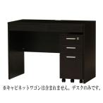 木製デスク　Mdシリーズ　引き出し付き　幅1000mmダークブラウン