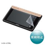 CASIO EX-word RISE XDR-S1シリーズ用液晶保護反射防止フィルム