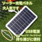 5V 2W ソーラーパネル USB充電 小型 太陽光パネル 単結晶・多結晶 小型デバイス用 省エネ 発電小型 充電器高効率 携帯充電 モバイル電源 自作キット