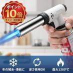 ショッピング白 ホワイト ガスバーナー 料理用 トーチバーナー 白 ホワイト 逆さ使用OK 1300℃ 火力調整 炙りBBQ 火起こし 炭起こし 解氷 凍結 水道管 溶接 DIY ケーキ 焦げ目付 おしゃれ