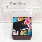piano flower box консервированный цветок выполненный под заказ фортепьяно исполнение . день рождения цветок Valentine White Day цветок подарок День почитания пожилых людей 