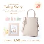 出産祝い カタログギフト マイプレシャス エルフコース＜Baby Select(ベビーセレクト)＞ [アルバムタイプ／2Wayバッグ付(全３カラー)]