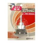 BM 6 угол ось коническая щетка сталь линия 50mm D-580