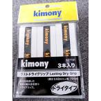 ki moni -kimony теннис лента для рукояток последний dry рукоятка Lasting Dry Grip 3 шт. входит .KGT151-2020