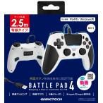 PS4 для высокофункциональный проводной управление [ Battle накладка 4( белый )] - PS4