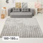 ラグ ラグマット 約2畳 正方形 おしゃれ 滑り止め 冬 あたたかい 洗える リビング 子供部屋 ホットカーペット 床暖房 180×180 かわいい