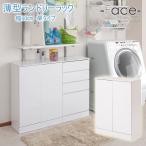 ランドリーキャビネット 幅60 スリ�