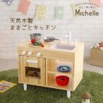 ままごとキッチン 木製 知育玩具 子供用キッチン ままごとセット 誕生日 台所 ミニキッチン 知育