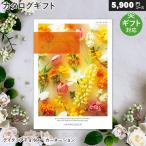 ショッピングカーネーション カタログギフト テイクユアチョイス カーネーション（5900円コース） 内祝い お祝い お返し 出産祝い 結婚祝い 引き出物 香典返し