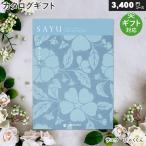 ショッピング香典返し カタログギフト 香典返し サユウ びゃくぐん（3,400円コース） 内祝い お祝い お返し 出産祝い 結婚祝い 引き出物 香典返し