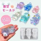 シリコンモールド 猫 ねこ 動物 レジン 立体 大きめ 石膏 レジン アロマストーン アロマキャンドル クリップスタンド