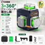 CIGMAN 3Dレーザー墨出し器 CM701 グリーンレーザー 3×360° 自動補正 リモコン付 4000mAh Type-C充電 水平器 墨出し機