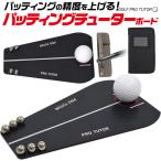 パッティングチューターボード ゴルフ用品 ゴルフ 練習 パター コンパクト　収納ケース付き 縦220×横130mm