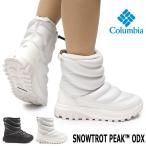 コロンビア 防水 スノーブーツ レディース BL5658 スノートロット ピーク オーディーエックス 防水 雪国 25秋冬新作