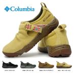 コロンビア 防水 モックシューズ YU0351 ヘイジーレイジー モック オムニテック キャンプ メンズ レディース