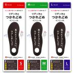 リゲッタ 中敷き ルーペ インソール プラス MTR-FL フルソール つかれどめ 足裏の負担軽減 歩きやすい メール便
