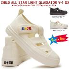 コンバース チャイルドオールスター ライト グラディエーター V-1 OX 軽量 春夏 サンダル マジック式 ローカット 子供靴