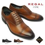 リーガル 防水 透湿 ストレートチップ 35HR 内羽根 本革 ビジネスシューズ ゴアテックス 日本製 メンズ