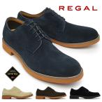 リーガル メンズ 防水 靴 50AL BJ 通常底 スエード プレーントゥ カジュアル ゴアテックス