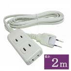 Yahoo! Yahoo!ショッピング(ヤフー ショッピング)延長コード コンセントタップ　３個口  ホワイト　【２ｍ】