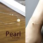 ブレスレットレディースパール1粒華...