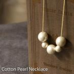 Yahoo! Yahoo!ショッピング(ヤフー ショッピング)コットンパール ネックレス 12mm 8mm 5粒デザイン キスカ ホワイト　ネックレス　レディース ハンドメイド オシャレ