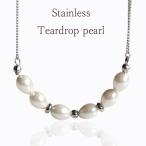 Yahoo! Yahoo!ショッピング(ヤフー ショッピング)ネックレス パール ステンレス ティアドロップパール ステンレスチェーン シンプル 金属アレルギー対応