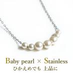 Yahoo! Yahoo!ショッピング(ヤフー ショッピング)ネックレス パール ベビーパール 金属アレルギー対応 グラデーションセット ステンレス レディース