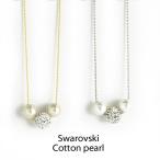 Yahoo! Yahoo!ショッピング(ヤフー ショッピング)スワロフスキー　コットンパール　ネックレス スワロフスキーネックレス　3粒 スワロフスキー パヴェボール