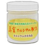  вакуум кальций порошок 150g