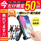  bicycle bike smartphone holder auto Hold falling prevention smartphone stand mobile holder smartphone holder stand smart phone navi [X66-OBL]