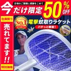 電撃殺虫ラケット 電撃殺虫器 強力 屋外 室内 蚊取りラケット 殺虫器 害虫退治 ライト ハエ ハエたたき UV光源誘引式 超静音 捕虫器 電流 蚊取り器 蛾 ガ