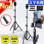 ショッピングスマホスタンド スマホ三脚 三脚 高い 長い ホルダー スタンド ゴルフ 縦 スマホスタンド 伸縮式 スマホ iphone 携帯 スタンド 撮影 自撮り棒 android iphone 軽量 コンパクト