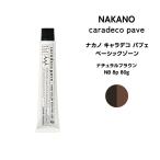 [ почтовая доставка возможно ] Nakano Cara декоративный элемент pab.nakano caradeco pave Basic Zone натуральный Brown NB 8p 80g* почтовая доставка 6 шт до 