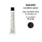 [ почтовая доставка возможно ] Nakano Cara декоративный элемент pab.nakano caradeco pave Basic Zone бежевый Brown BB 7p 80g* почтовая доставка 6 шт до 