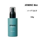 スタイリング剤 アリミノ アリミノメン ハード ミルク<100g> ヘアミルク arimino サロン 美容室 ヘアセット クチコミ