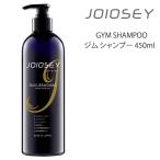 送料無料【クレンジングシャンプー】 JOIOSEY シャンプー＜450mL＞洗浄力 すっきり べたつき 頭皮クレンジング ジム