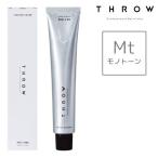 THROW スロウ ファッションカラー モノトーン Mt 100g