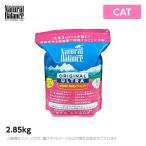 ナチュラルバランス オリジナルウルトラ ホールボディヘルスキャット 2.85kg 猫(キャットフード ドライ ペットフード 猫用品)