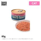 ナチュラルバランス キャット ウルトラプレミアム缶 サーモン 85g 猫（キャットフード 缶詰 ペットフード 猫用品）